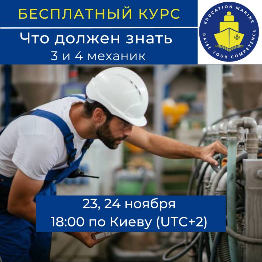База для работы механиком на бесплатном курсе